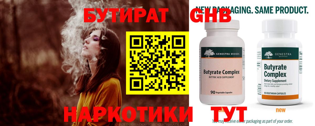 БУТИРАТ  БУТИРАТ 99%  Вход с VPN  Норильск 