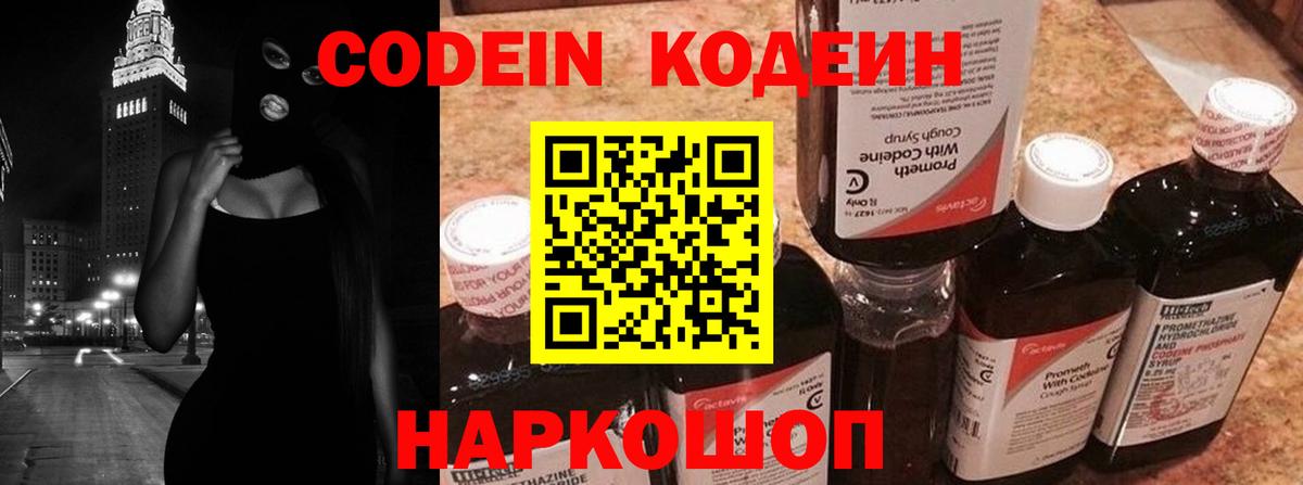 Codein Purple Drank Норильск